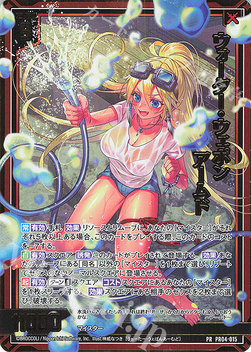 PRH ウォーター・ウェポン アームド(ホロ) | 販売 | [PR04] PRカード | Z/X-Zillions of enemy X-｜ゼクス
