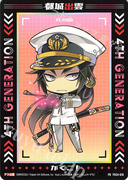 PR 都城出雲 | 販売 | [PR04] PRカード | Z/X-Zillions of enemy X-｜ゼクス