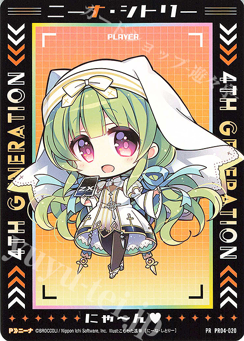 PR ニーナ・シトリー | 販売 | [PR04] PRカード | Z/X-Zillions of enemy X-｜ゼクス