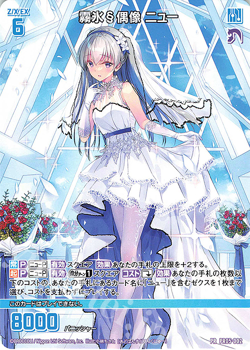 PR 霧氷§偶像 ニュー | 販売 | [PR05] PRカード | Z/X-Zillions of enemy X-｜ゼクス