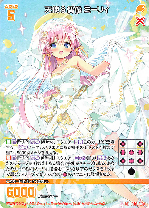 PR 天使§偶像 ミーリィ | 販売 | [PR05] PRカード | Z/X-Zillions of enemy X-｜ゼクス