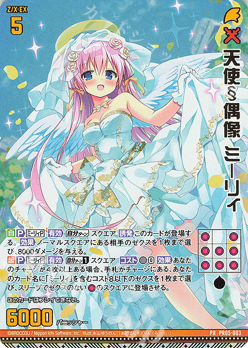 PRH 天使§偶像 ミーリィ(ホロ) | 販売 | [PR05] PRカード | Z/X-Zillions of enemy X-｜ゼクス