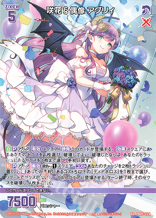 PR 咲花§偶像 アグリィ | 販売 | [PR05] PRカード | Z/X-Zillions of enemy X-｜ゼクス