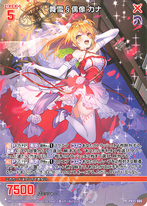 PR 舞雪§偶像 カナ | 販売 | [PR05] PRカード | Z/X-Zillions of enemy X-｜ゼクス