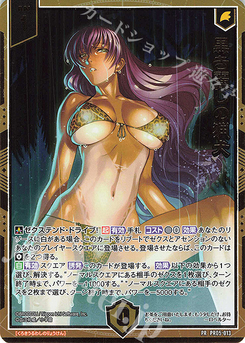 PRH 黒き麗しの猟犬(ホロ) | 販売 | [PR05] PRカード | Z/X-Zillions of enemy X-｜ゼクス