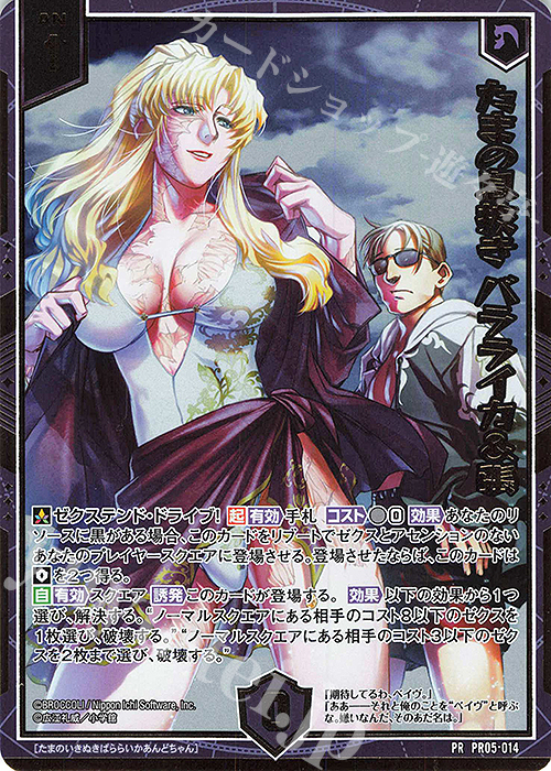 PRH たまの息抜き バラライカ＆張(ホロ) | 販売 | [PR05] PRカード | Z/X-Zillions of enemy X-｜ゼクス
