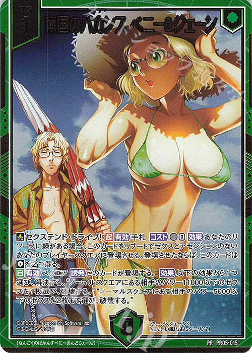 PRH 南国のバカンス ベニー＆ジェーン(ホロ) | 販売 | [PR05] PRカード | Z/X-Zillions of enemy X-｜ゼクス