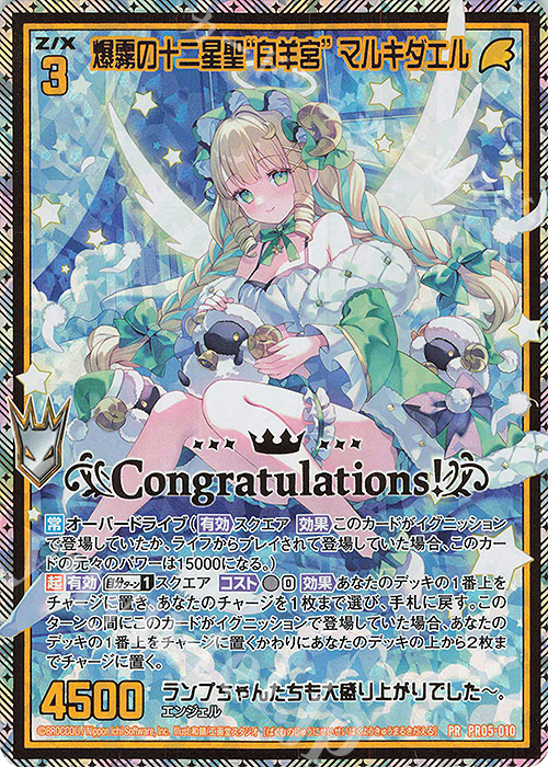 PRH 爆霧の十二星聖“白羊宮” マルキダエル(ホロ) | 販売 | [PR05] PRカード | Z/X-Zillions of enemy X-｜ゼクス