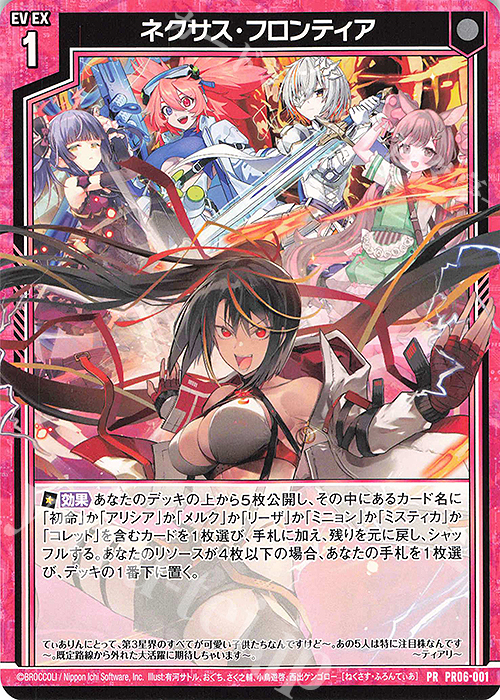 PR ネクサス・フロンティア | 販売 | [PR06] PRカード | Z/X-Zillions of enemy X-｜ゼクス