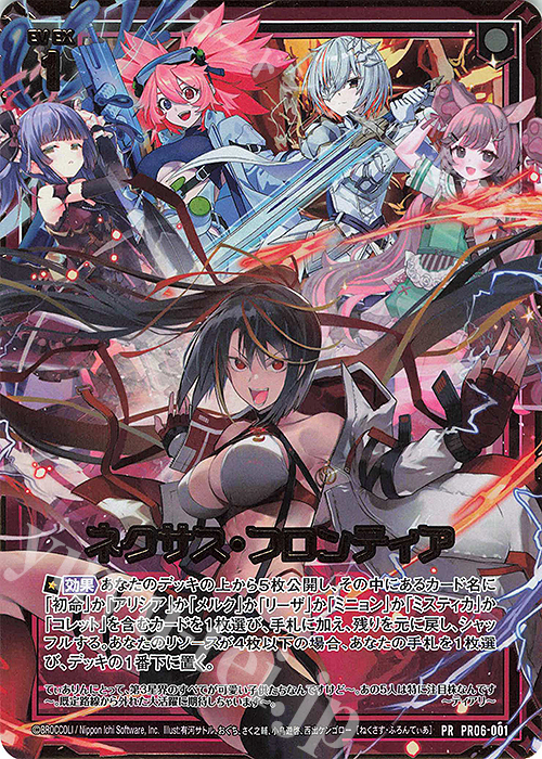 PRH ネクサス・フロンティア(ホロ) | 販売 | [PR06] PRカード | Z/X-Zillions of enemy X-｜ゼクス