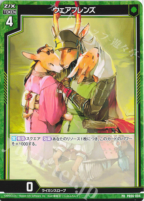 PR ウェアフレンズ | 買取 | [PR06] PRカード | Z/X-Zillions of enemy X-｜ゼクス