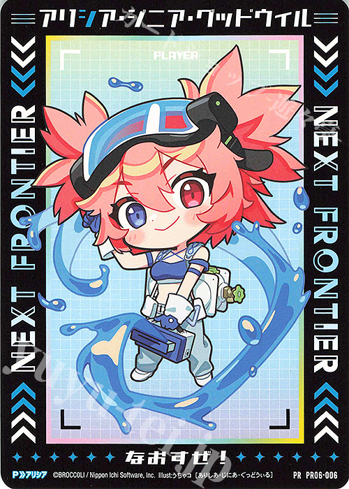 PR アリシア・ジニア・グッドウィル | 買取 | [PR06] PRカード | Z/X-Zillions of enemy X-｜ゼクス