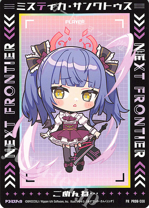 PR ミスティカ・サンクトゥス | 買取 | [PR06] PRカード | Z/X-Zillions of enemy X-｜ゼクス
