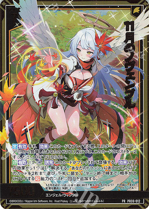 PRH 11月のノヴェンブル(ホロ) | 販売 | [PR06] PRカード | Z/X-Zillions of enemy X-｜ゼクス
