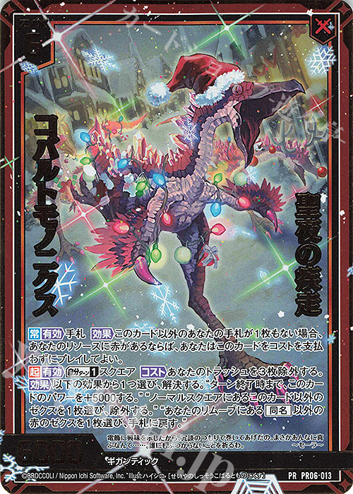 PRH 聖夜の疾走 コバルトモノニクス(ホロ) | 販売 | [PR06] PRカード | Z/X-Zillions of enemy X-｜ゼクス