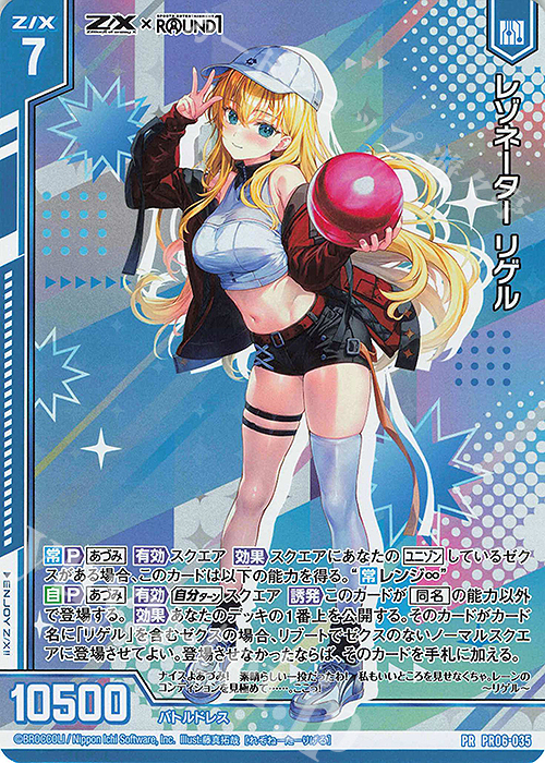 PRH レゾネーター リゲル(ホロ)(エンジョイフレーム) | 販売 | [PR06] PRカード | Z/X-Zillions of enemy X-｜ゼクス