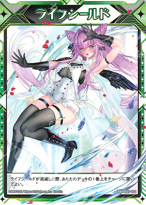 PR ライフシールド | 販売 | [PR07] PRカード | Z/X-Zillions of enemy X-｜ゼクス