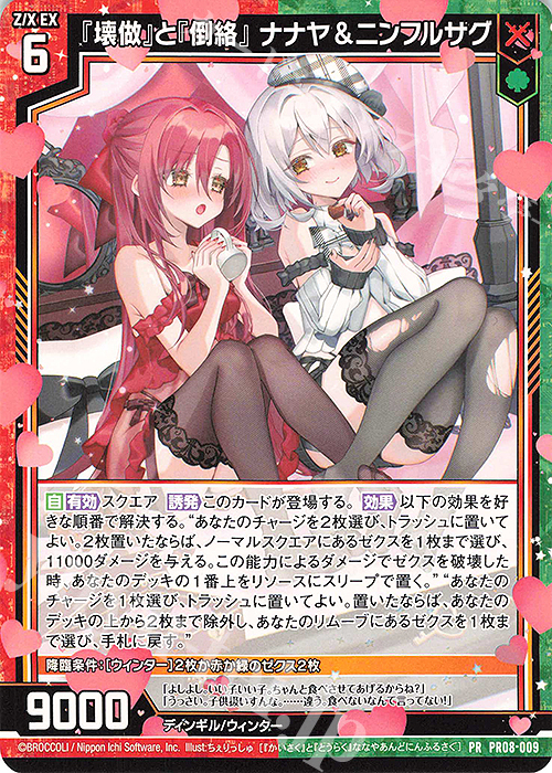 PR 『壊做』と『倒絡』 ナナヤ＆ニンフルサグ 買取 | [PR08] PRカード