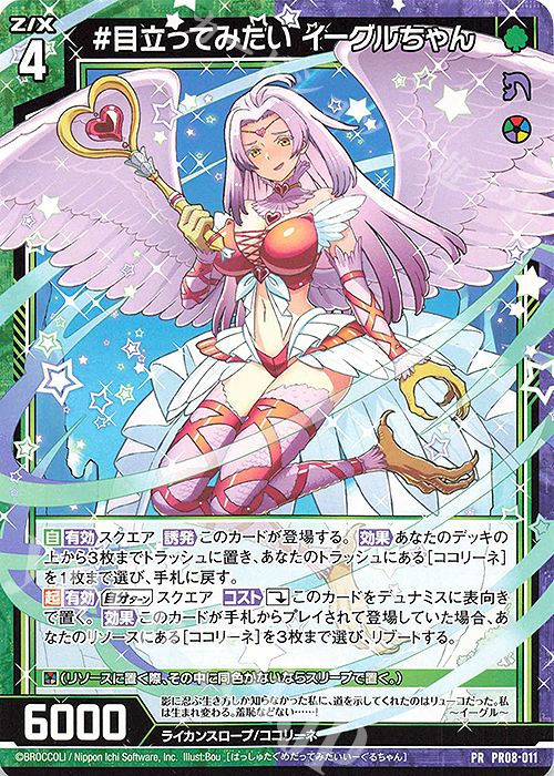 PR #目立ってみたい イーグルちゃん 買取 | [PR08] PRカード | Z/X