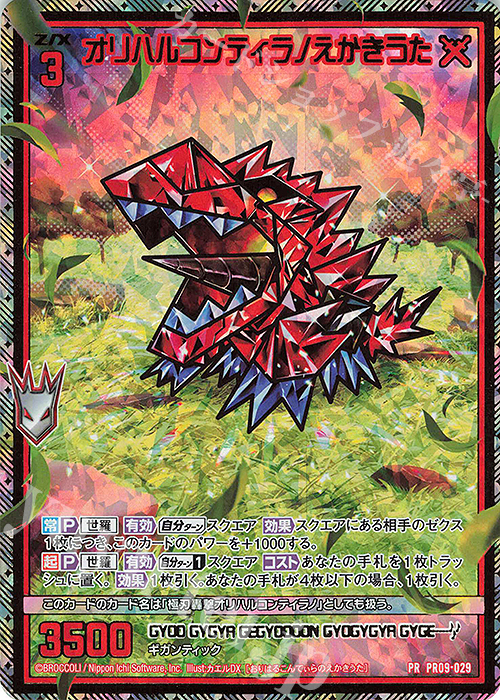 PRH オリハルコンティラノえかきうた(ホロ) 販売 | [PR09] PRカード