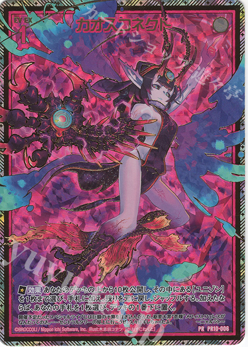 PRH カオスコネクト(ホロ) 買取 | [PR10] PRカード | Z/X-Zillions of