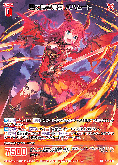 PR 果て無き荒漠 バハムート 買取 | [PR11] PRカード | Z/X-Zillions