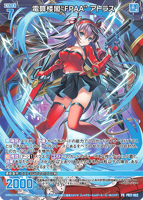 専用です PR 電算楼閣“FPAA” アトラス 販売 | [PR11] PRカード | Z/X-Zillions