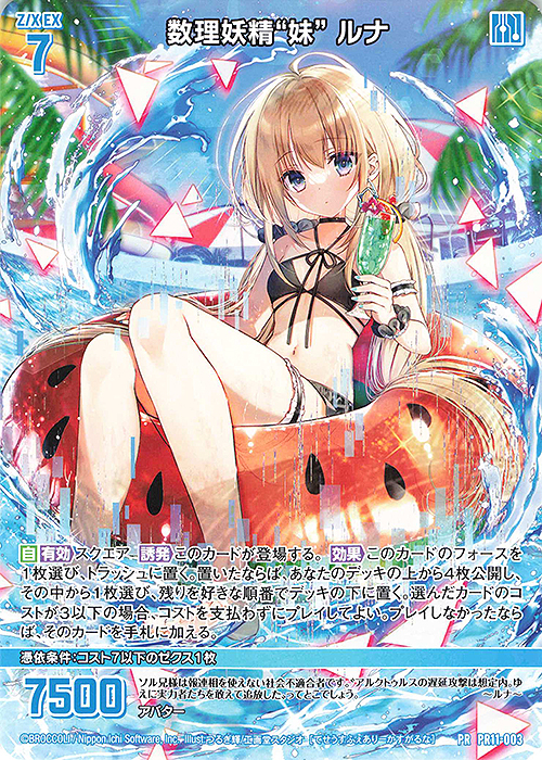 PR 数理妖精“妹” ルナ 販売 | [PR11] PRカード | Z/X-Zillions of