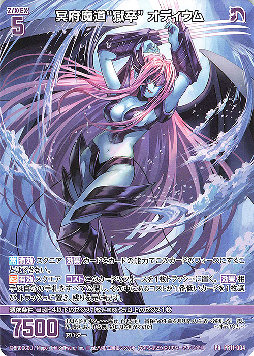 PR 冥府魔道“獄卒” オディウム 販売 | [PR11] PRカード | Z/X-Zillions