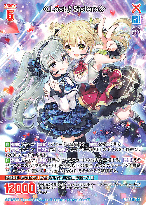 みっちょん 出品 PR ≪Last♪Sisters≫ 販売 | [PR11] PRカード | Z/X-Zillions of