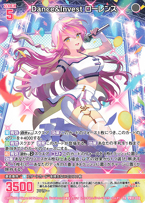 PR Dance＆Invest ローレンス 販売 | [PR11] PRカード | Z/X-Zillions