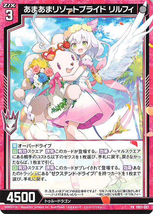 ポケモンカード 傷】 PR あまあまリゾートブライド リルフィ 販売 | [PR11] PRカード
