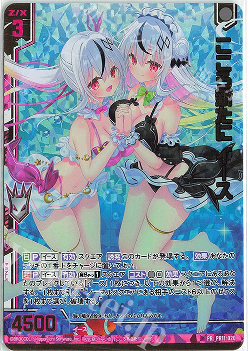 PR11-020 PRH こころ新たに イース(ホロ)(エンジョイフレーム)