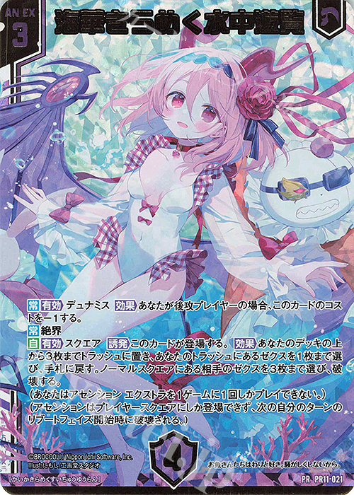 PR11-021 PRH 海華きらめく水中遊覧(ホロ)(エンジョイフレーム)