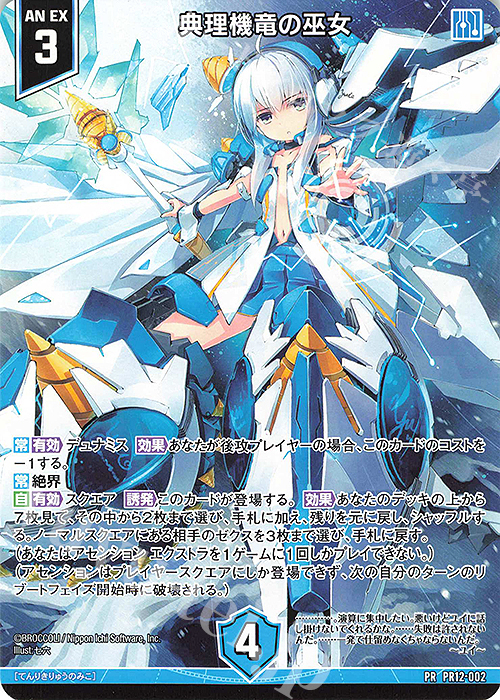 風の人 PR 典理機竜の巫女 販売 | [PR12] PRカード | Z/X-Zillions of enemy X