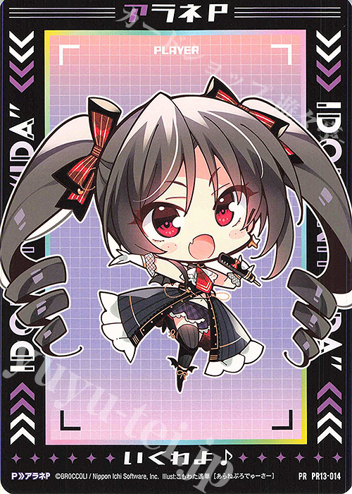 PR アラネP 販売 | [PR13] PRカード | Z/X-Zillions of enemy X