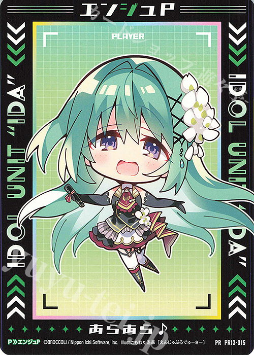 ゆゆリアピースのみ PR エンジュP 販売 | [PR13] PRカード | Z/X-Zillions of enemy X
