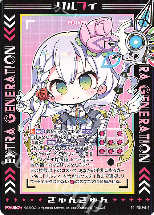 PR リルフィ 買取 | [PR13] PRカード | Z/X-Zillions of enemy X