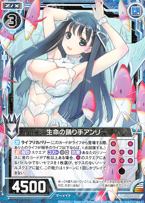 R 生命の踊り手アンリ | 販売 | [SD01] エンジョイ！マーメイド | Z/X-Zillions of enemy X-｜ゼクス
