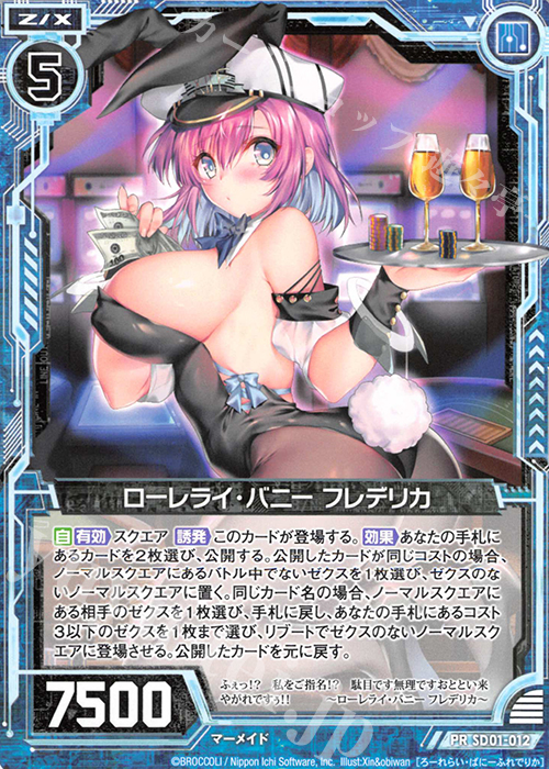 PR ローレライ・バニー フレデリカ | 販売 | [SD01] エンジョイ！マーメイド | Z/X-Zillions of enemy X-｜ゼクス