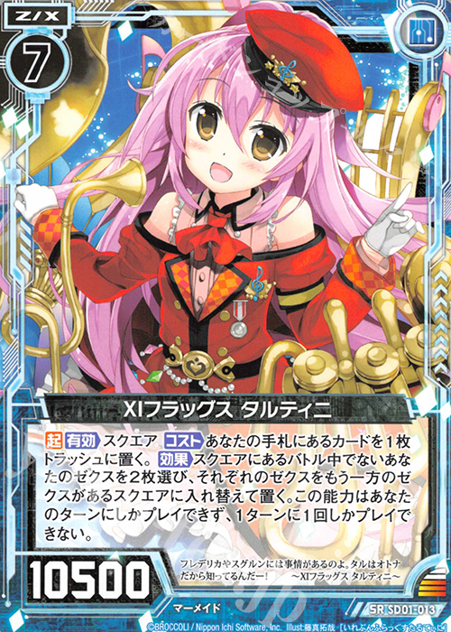 SR XIフラッグス タルティニ | 販売 | [SD01] エンジョイ！マーメイド | Z/X-Zillions of enemy X-｜ゼクス