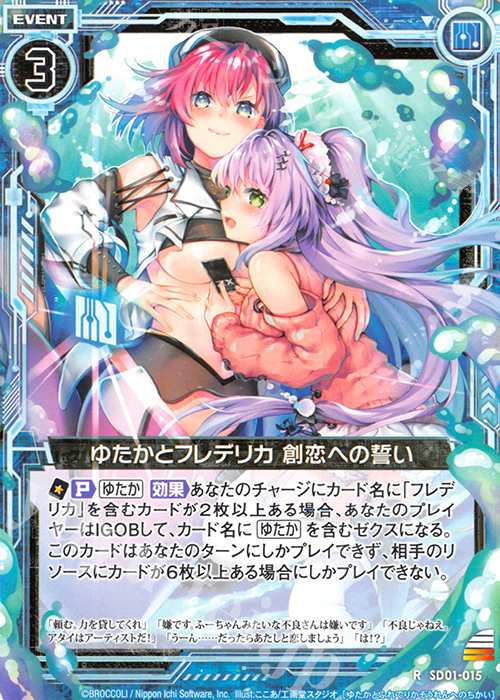 R ゆたかとフレデリカ 創恋の誓い | 販売 | [SD01] エンジョイ！マーメイド | Z/X-Zillions of enemy X-｜ゼクス