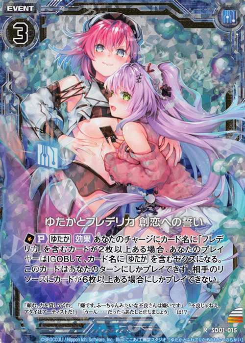 RH ゆたかとフレデリカ 創恋の誓い(ホロ) | 販売 | [SD01] エンジョイ！マーメイド | Z/X-Zillions of enemy X-｜ゼクス