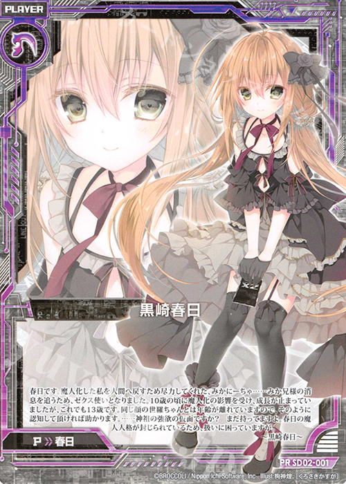 PR 黒崎春日 | 販売 | [SD02] エンジョイ！ノスフェラトゥ | Z/X-Zillions of enemy X-｜ゼクス