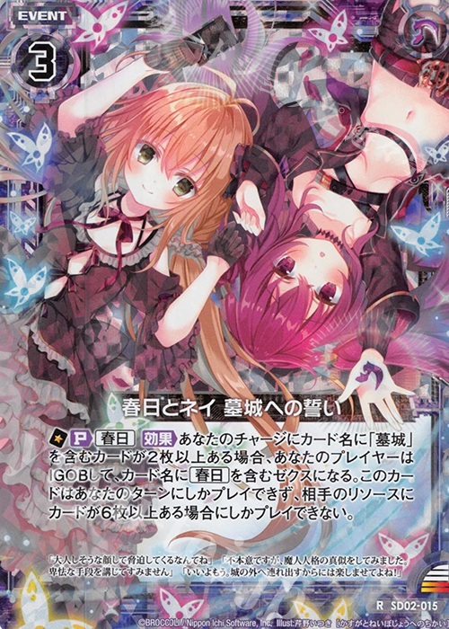 RH 春日とネイ 墓城への誓い(ホロ) | 販売 | [SD02] エンジョイ！ノスフェラトゥ | Z/X-Zillions of enemy X-｜ゼクス