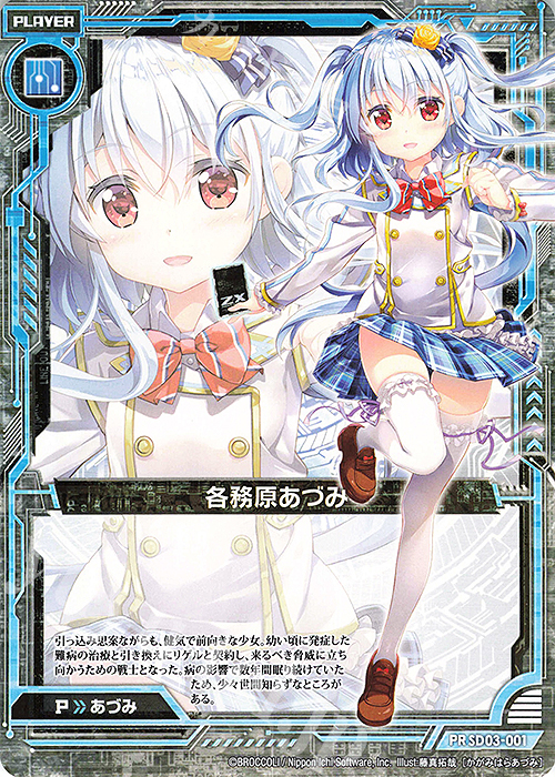 PR 各務原あづみ | 販売 | [SD03] エンジョイ！！リゲル | Z/X-Zillions of enemy X-｜ゼクス