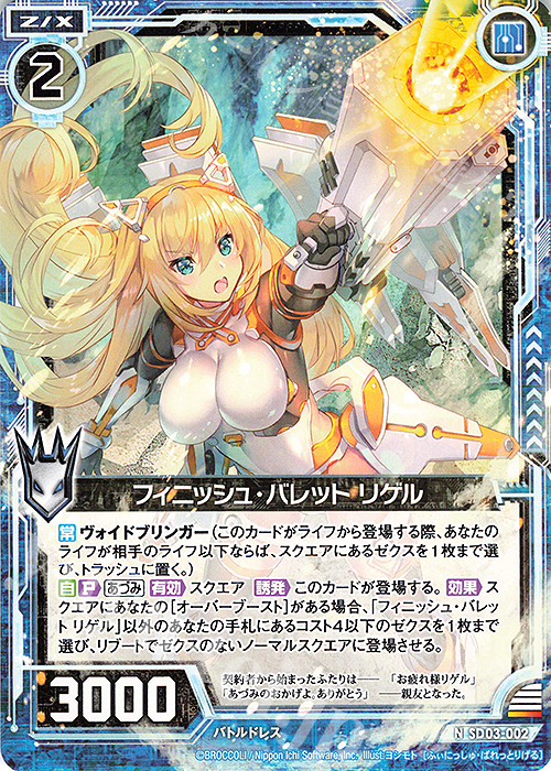 N フィニッシュ・バレット リゲル | 販売 | [SD03] エンジョイ！！リゲル | Z/X-Zillions of enemy X-｜ゼクス