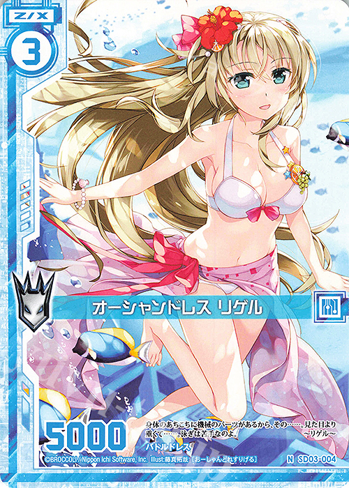 N オーシャンドレス リゲル(エンジョイフレーム) | 販売 | [SD03] エンジョイ！！リゲル | Z/X-Zillions of enemy X-｜ゼクス