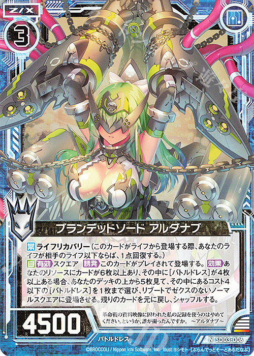 N ブランデッドソード アルダナブ | 販売 | [SD03] エンジョイ！！リゲル | Z/X-Zillions of enemy X-｜ゼクス
