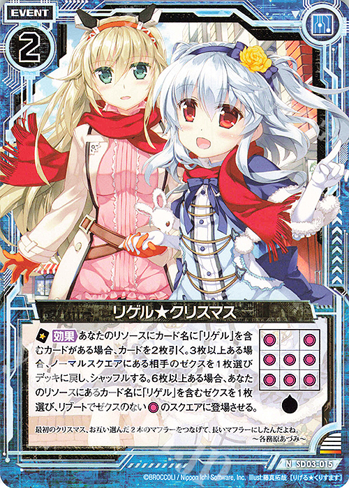 N リゲル★クリスマス | 販売 | [SD03] エンジョイ！！リゲル | Z/X-Zillions of enemy X-｜ゼクス